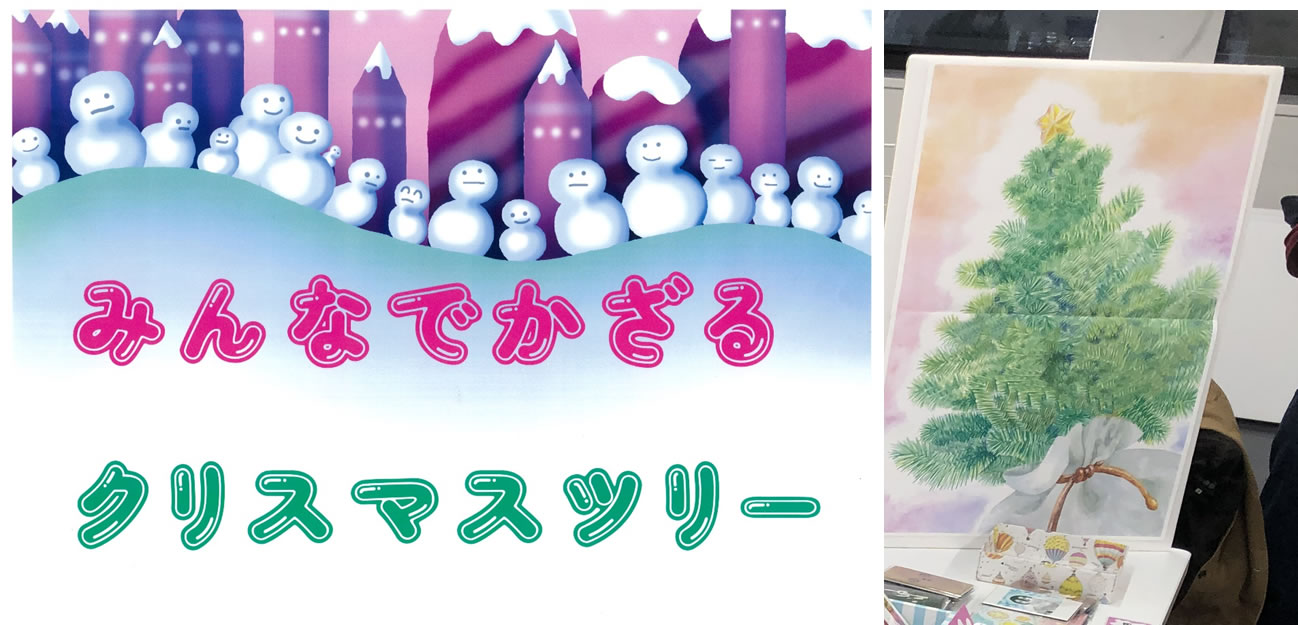 みんなでかざるクリスマスツリーイメージ画像